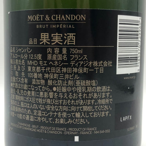 モエ エ シャンドン アンペリアル 白 750ml 12% Moet&Chandon IMPERIAL シャンパン【T0】