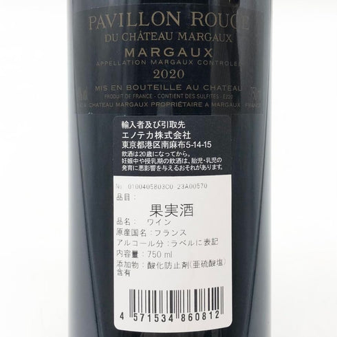 パヴィヨン ルージュ デュ シャトー マルゴー 2020 750ml 12.5% PAVILLON ROUGE DU CHATEAU MARGAUX ボルドーワイン【J4】