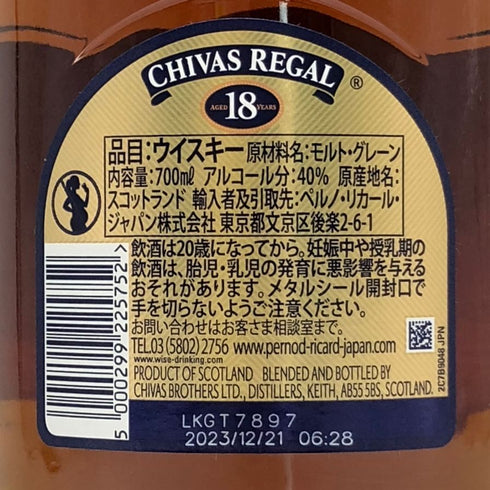 シーバスリーガル 18年 ゴールドシグネチャー 700ml 40% CHIVAS REGAL スコッチウイスキー【B2】