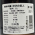 ゆきの美人 雄町 生 純米吟醸 1800ml 2024年7月 日本酒 - 純米吟醸酒【N2】