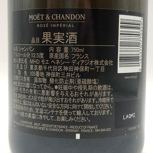 モエ エ シャンドン ロゼ アンペリアル 750ml 12.5% Moet&Chandon Rose Imperial シャンパン【U0】