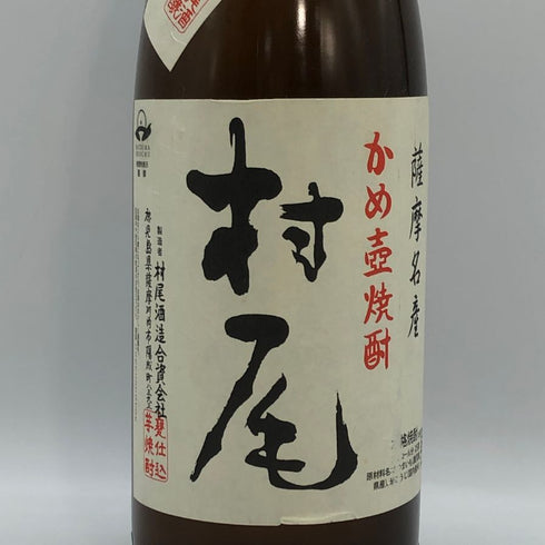 かめ壺焼酎 村尾 1800ml 25% 芋焼酎【L0】