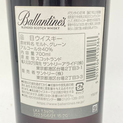 バランタイン 21年 700ml 40% Ballantine's 【Z】