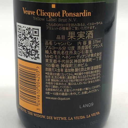 ヴーヴ クリコ イエロー 375ml Veuve Clicquot Yellow シャンパン【E3】