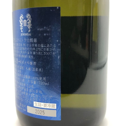 高木酒造 十四代 エクストラ 播州白鶴錦 720ml 15% 2025年 JUYONDAI 日本酒- 純米酒【C1】