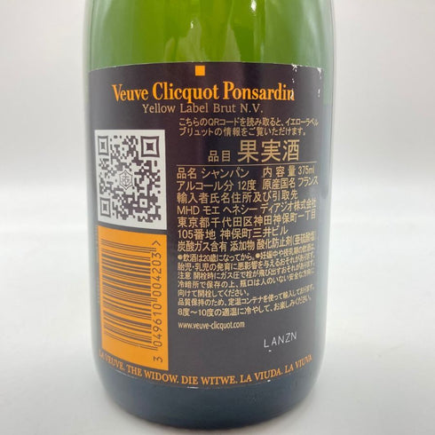 ヴーヴ クリコ イエロー 375ml Veuve Clicquot Yellow 【H4】