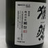 獺祭 純米大吟醸 磨き 三割九分 720ml 15% 2026年6月 DASSAI 日本酒- 純米大吟醸酒【J0】