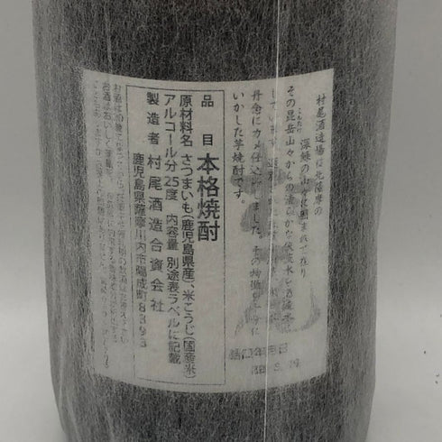 村尾 かめ壺焼酎 全日空オリジナル 750ml 25% 芋焼酎【Q1】