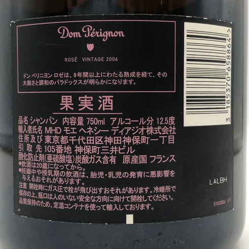 ドンペリニヨン ロゼ 2006 750ml 12.5% Dom Perignon Rose シャンパン【C1】