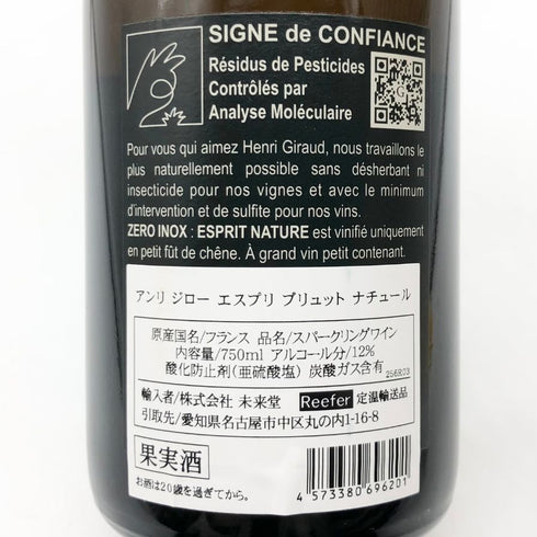 アンリ ジロー エスプリ ブリュット ナチュール 750ml 12% HENRI GIRAUD ESPRIT BRUT シャンパン【K1】