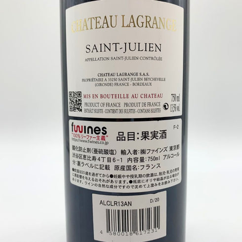 シャトー ラグランジュ サンジュリアン 2020 13.5% 750ml CHATEAU LAGRANGE SAINT JULIEN ボルドーワイン【F】