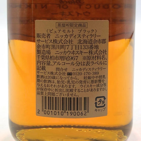 東京都限定◆ニッカウイスキー ピュアモルト 蒸留所限定 ブラック 500ml 43% NIKKA WHISKY PURE MALT 【F1】