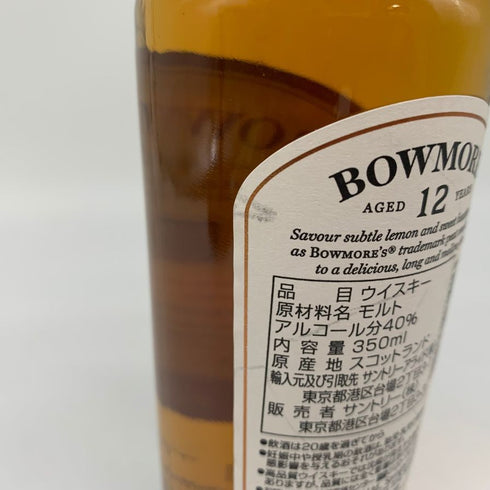 ボウモア 12年 350ml BOWMORE スコッチウイスキー【X1】