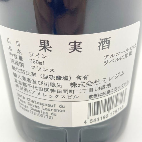 ドメーヌ デュ ペゴー シャトー ヌフ デュ パプ キュヴェ ローレンス 2019 750ml 15.5% Domaine du Pegau Chateauneuf du Pape Rouge Cuvee Laurence 【P2】