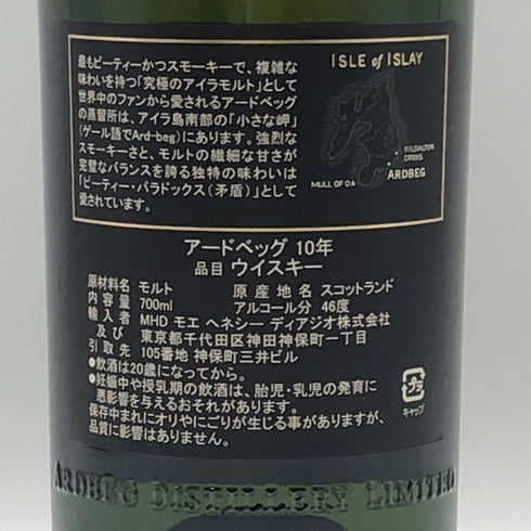 アードベッグ 10年 700ml 46% ARDBEC 10YEARS スコッチウイスキー【K1】