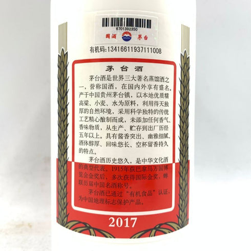 貴州茅台酒 マオタイ酒 天女ラベル 2017 500ml 53% KWEICHOW MOUTAI 947g【N1】