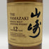 東京都限定◆サントリー 山崎 12年 シングルモルト 700ml 43% SUNTORY YAMAZAKI SINGLE MALT ホログラムシール付き 【W4】