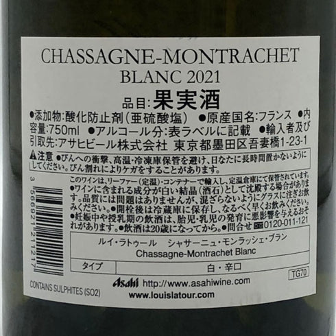 ルイ ラトゥール シャサーニュ モンラッシェ 2021 750ml 13% Louis Latour Chassagne Montrachet 白ワイン【O1】