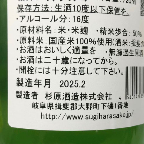 射美 特別純米酒 槽場無濾過生原酒 720ml 2025/1 16% IBI 日本酒 - 特別純米酒【D2】