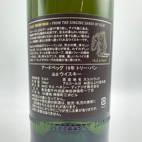 アードベッグ 19年 トリーバン バッチ3 700ml 46.2% ARDBEG TRAIGH BHAN bacth 【V4】