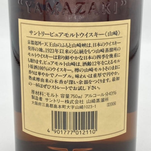 東京都限定◆サントリー 山崎 12年 ピュアモルト 響マーク 750ml 43% SUNTORY PURE MALT YAMAZAKI 【F2】