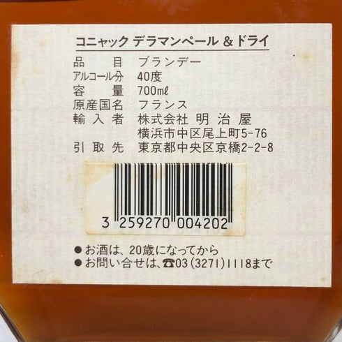 デラマン XO ペール&ドライ グランシャンパーニュ クリスタル 700ml 40% Delamain XO PALE & DRY コニャック【O1】