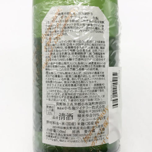 ソガペールエフィス リアサケ ナチュレル 2024 750ml 15% sogga pere et fils Riz a sake naturel OBUSE WINERY 白ワイン【R1】