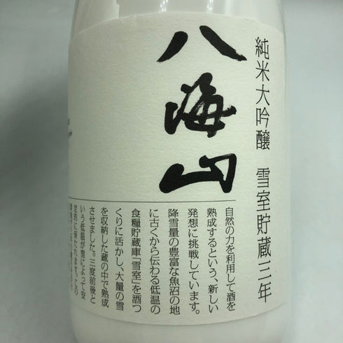 八海醸造 八海山 純米大吟醸 雪室貯蔵三年 2024年11月27日 720ml 17% 日本酒- 純米大吟醸酒【V4】