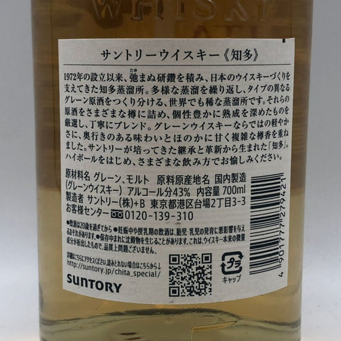 東京都限定◆サントリー 知多 シングルグレーン 700ml 43% SUNTORY CHITA 【T1】