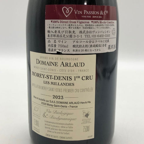 ドメーヌ アルロー モレ サン ドニ プルミエ クリュ レ ミランド 2023 750ml 13.5% Domaine Arlaud Morey Saint Denis Les Millandes ブルゴーニュワイン【X1】