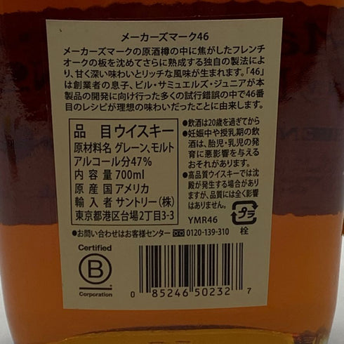 メーカーズマーク 46 バーボン 47% 700ml MakersMark バーボン【D3】