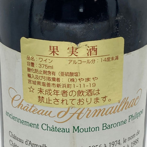 シャトー ダルマイヤック 1996 375ml 12.5% Chateau d'Armailhac ボルドーワイン【Y】