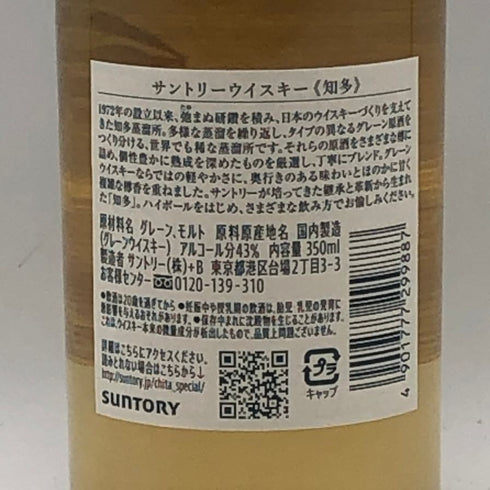 東京都限定◆サントリー 知多 シングル 350ml 43% ハーフボトル SUNTORY 【V4】