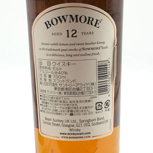 ボウモア 12年 700ml 40% BOWMORE スコッチウイスキー【A1】