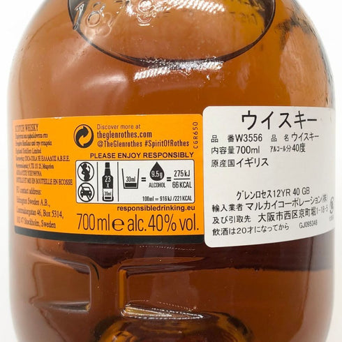 グレンロセス 12年 旧ラベル 750ml 43% GLENROTHES スコッチウイスキー【S1】