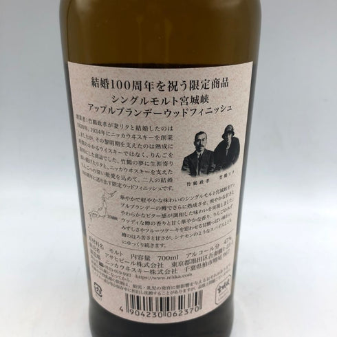 東京都限定◆ニッカ 宮城峡 アップルブランデー ウッドフィニッシュ 2020 700ml 47% NIKKA 【F】