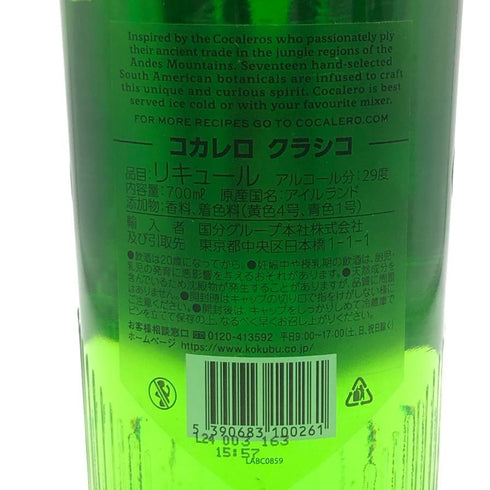 コカレロ クラシコ 700ml 29% COCALERO CLASICO リキュール【S0】