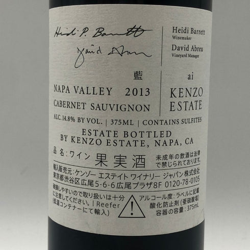 ケンゾー エステート 藍 ai 2013 375ml 14.8% KENZO ESTATE カリフォルニアワイン【X1】