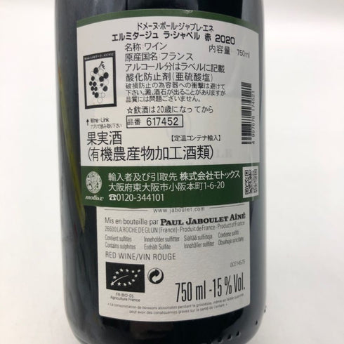 ポール ジャブレ エネ エルミタージュ ラ シャペル 2020 750ml 14.5% Paul Jaboulet Ainé Hermitage La Chapelle 赤ワイン【Z】