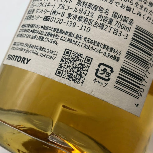 東京都限定◆サントリー 知多 シングルグレーン 700ml 43% SUNTORY CHITA 【X】