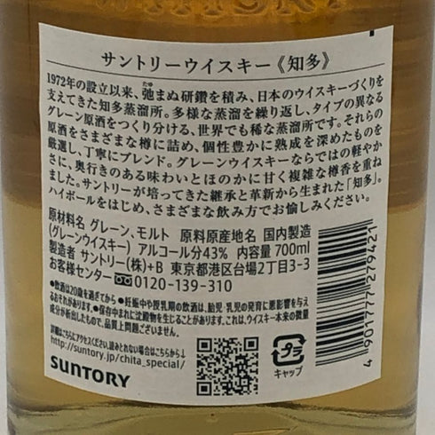 東京都限定◆サントリー 知多 シングルグレーン 700ml 43% SUNTORY CHITA 【J1】