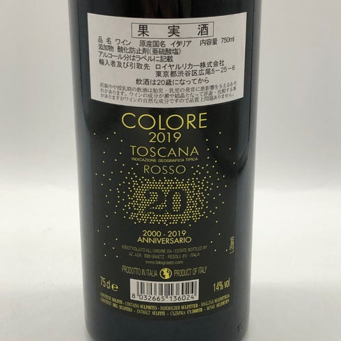 ビービー グラーツ コローレ 2019 20周年 アニバーサリー 750ml 14% BIBI GRAETZ COLORE イタリアワイン【D1】