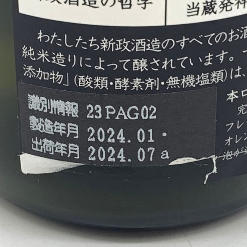 新政酒造 新政 天蛙 スパークリング 720ml 8% 2024年7月出荷 ARAMASA 【A4】