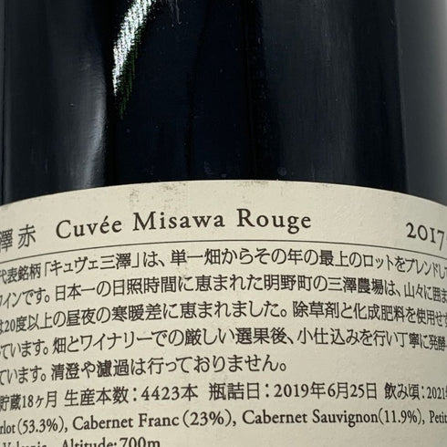 グレイス キュヴェ 三澤 ルージュ 2017 750ml 13% GRACE CUVEE MISAWA ROUGE 日本ワイン【G2】