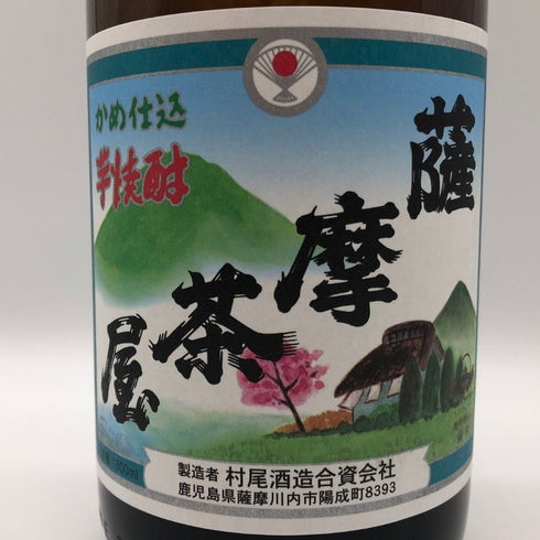 薩摩茶屋 かめ壺仕込み 本格焼酎 1800ml 25% 芋焼酎【Z1】