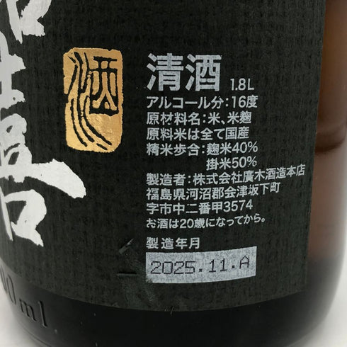 廣木酒造 飛露喜 純米吟醸 1800ml 16% 2025年11月 日本酒 - 純米吟醸酒【R0】