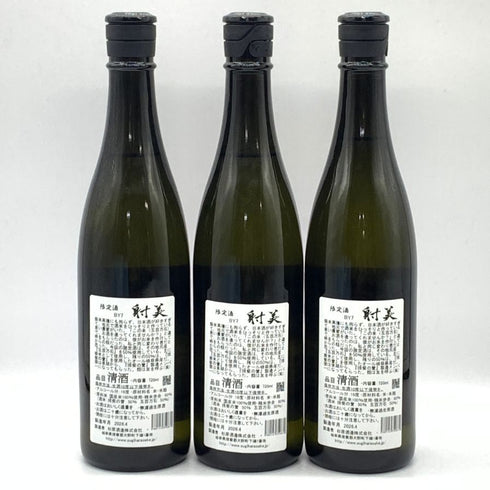 射美 純米吟醸 無濾過生原酒 新元号限定酒【3本セット】 720ml BY7 16% IBI 日本酒- 純米酒【O0】