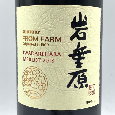 サントリー 岩垂原 メルロ 2018 赤ワイン 750ml 13% SANTORY 日本ワイン【E1】