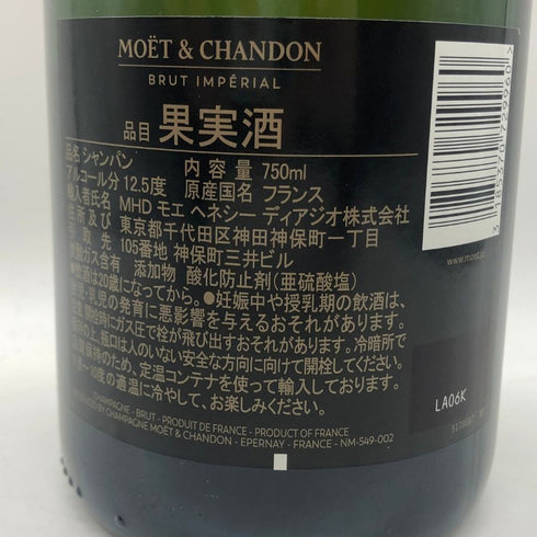 モエ エ シャンドン アンペリアル 白 750ml 12% Moet&Chandon IMPERIAL シャンパン【A3】