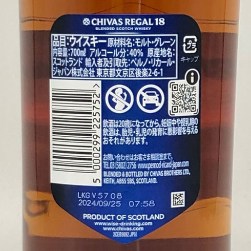 シーバスリーガル 18年 ゴールドシグネチャー 700ml 40% CHIVAS REGAL スコッチウイスキー【Z1】
